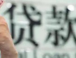 邢台县贷款到期怎么续贷？
