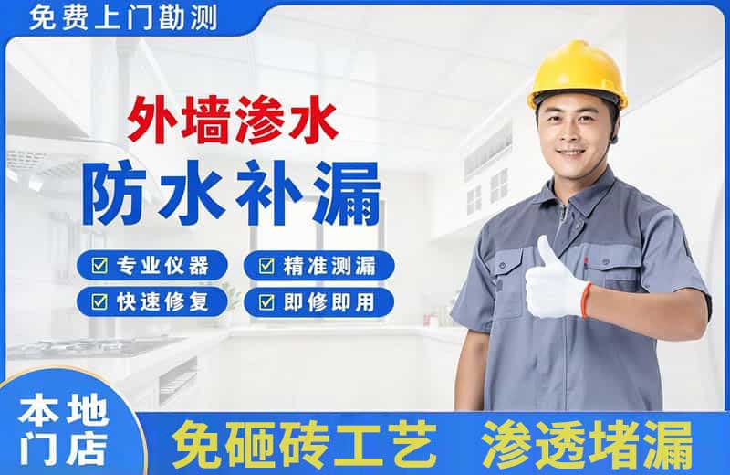 邢台县外墙渗水维修