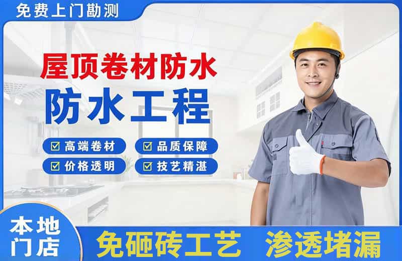 邢台县屋顶卷材防水